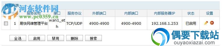 易快网维软件 2.9.4.5 官方版