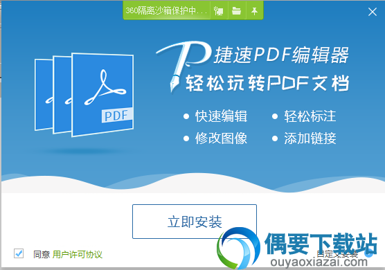 捷速PDF编辑器破解_PDF编辑器