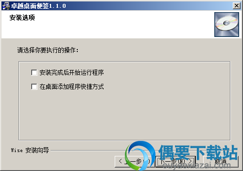 选择是否创建桌面快捷方式