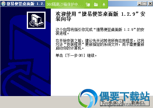 点击下一步继续安装