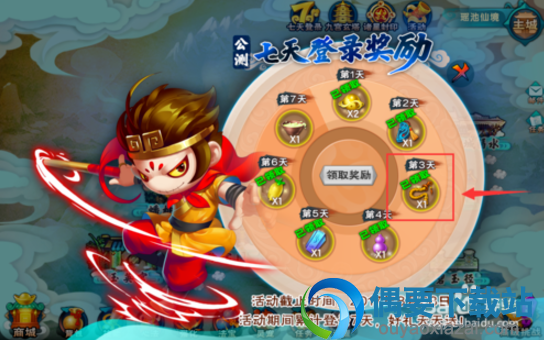 累计登陆3天可以获得驯灵鞭