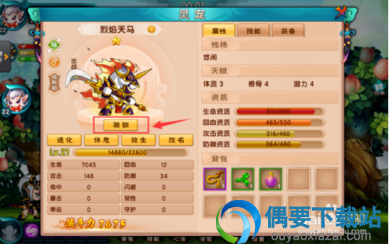 最后在灵宠界面点击驯化即可获得坐骑