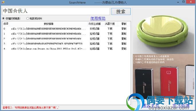 SearchHere电脑版下载_搜片神器