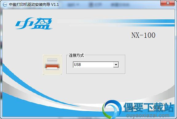 中盈NX-100驱动官方版