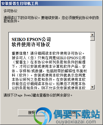 同意安装许可协议