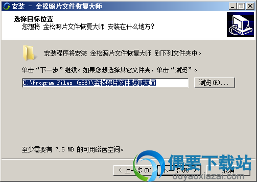 选取软件安装目录