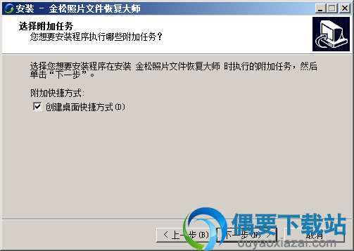 创建桌面快捷方式