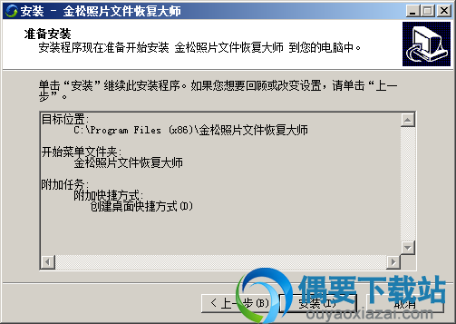 点击安装按钮