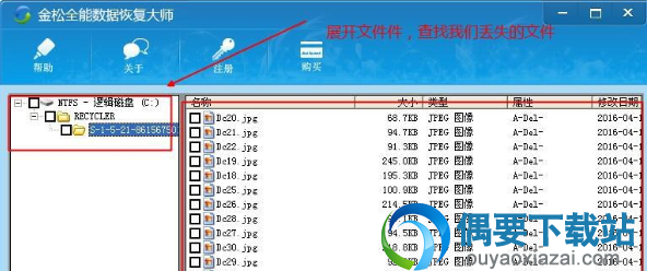 找到后可以选择要恢复的文件