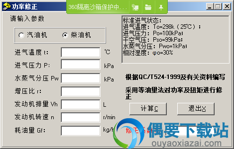 功率修正工具免费下载_柴油机功率计算器