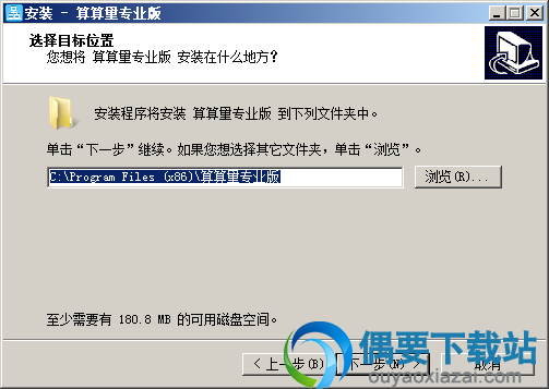 选取软件安装位置