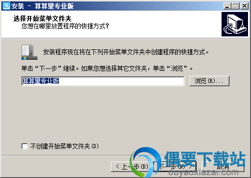 选择是否创建快捷方式