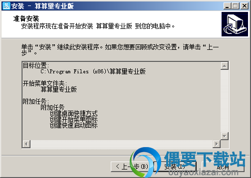 点击安装
