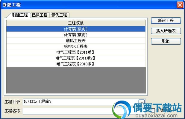 新建工程