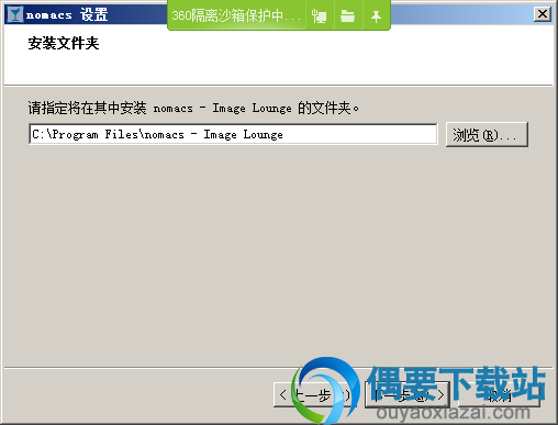 选取软件安装目录
