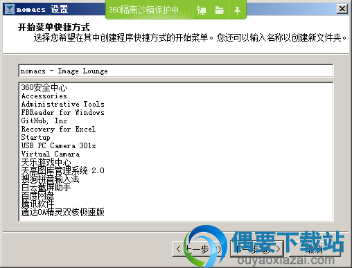 选择开始菜单快捷方式