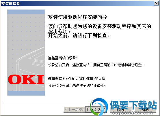 OKI C833dn打印机驱动官方下载