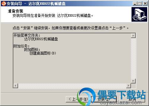 点击安装按钮