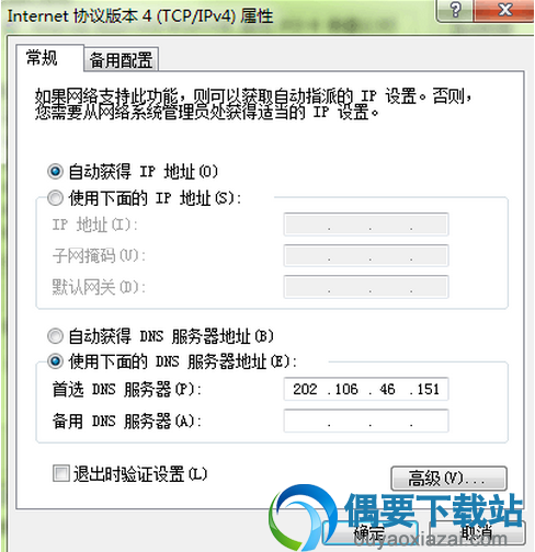修改DNS地址
