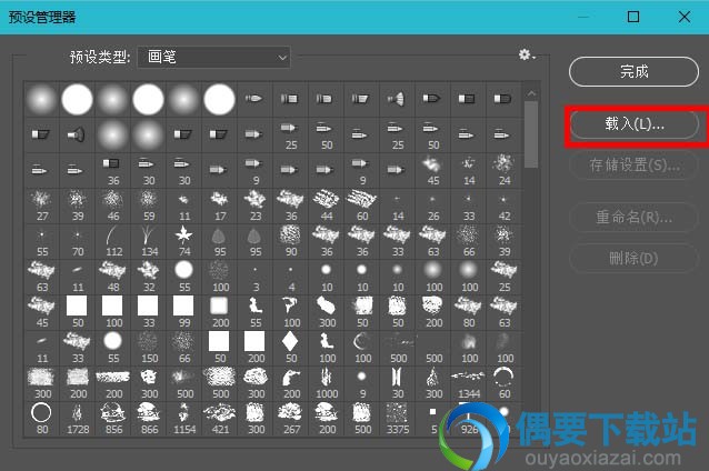 点击载入笔刷