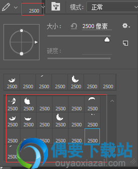 显示皮肤笔刷样式