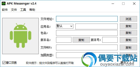 APK Messenger_APK信息查看工具