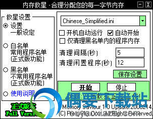 MemorySaviour绿色版_内存清理软件下载