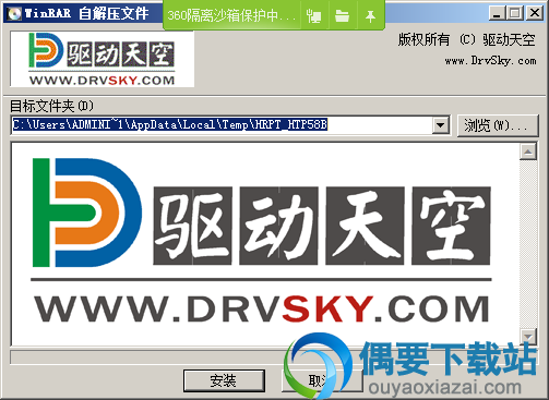点击安装按钮