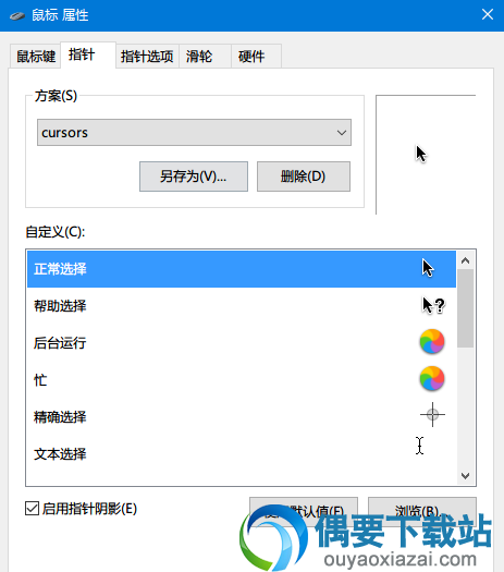 选择指针选项修改鼠标指针样式