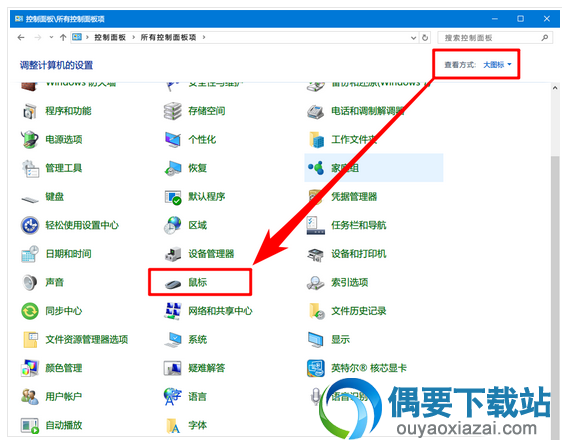 苹果鼠标指针设置方法