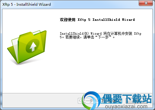 解压缩后运行xftp5安装程序开始安装