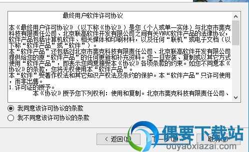 查看软件的许可协议