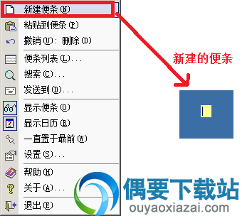 运行ATNotes而后新建便签