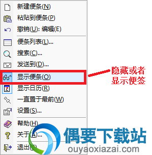 隐藏或显示便签