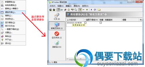 ATNotes便笺列表截图