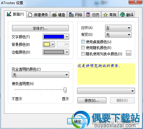 便条属性设置