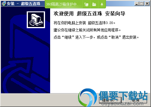 打开游戏安装程序