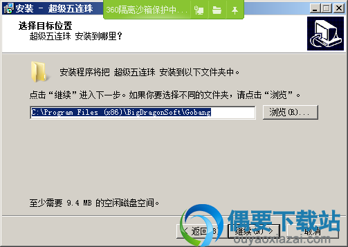 选择游戏安装目录