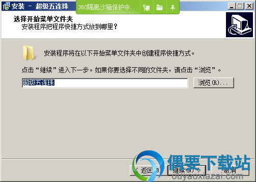 选择开始菜单文件夹