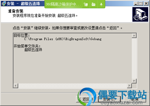 点击安装按钮