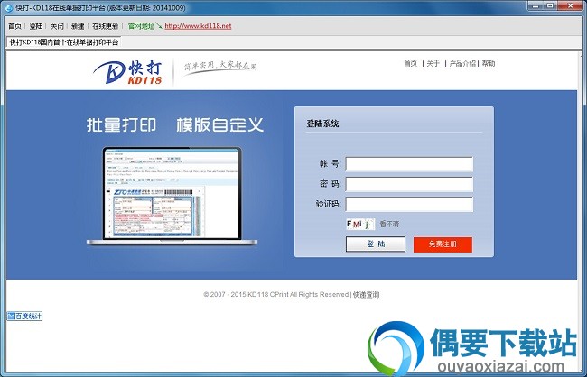 快打KD118快递单打印软件官方下载_快递单打印
