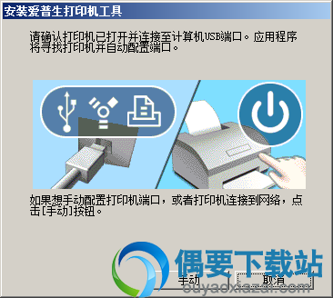 选择配置打印机端口方式