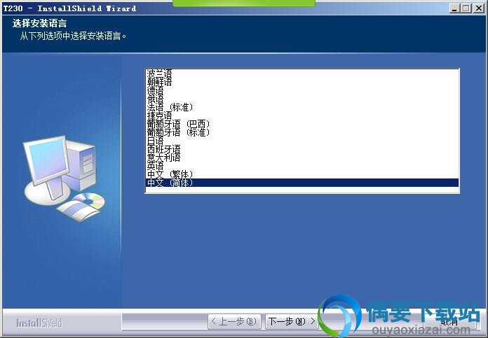 选择安装语言
