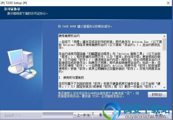 阅读安装许可协议