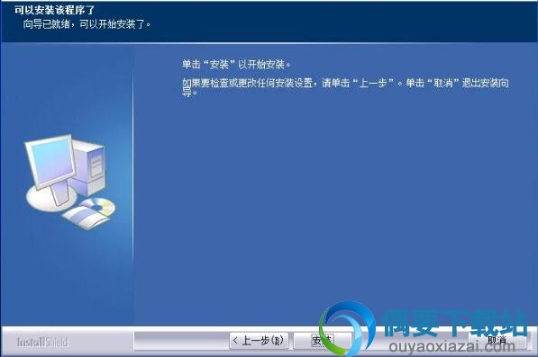 点击安装