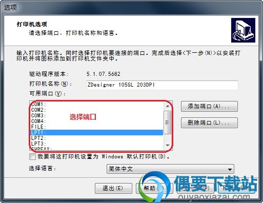 选择打印机端口
