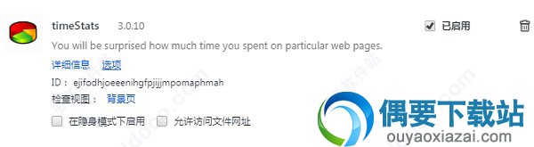 timeStats chrome插件下载_时间统计插件