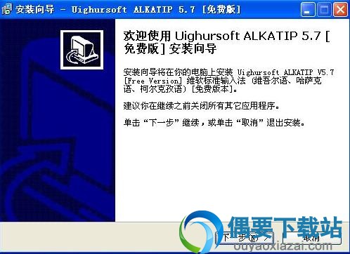 alpida维文输入法电脑版下载