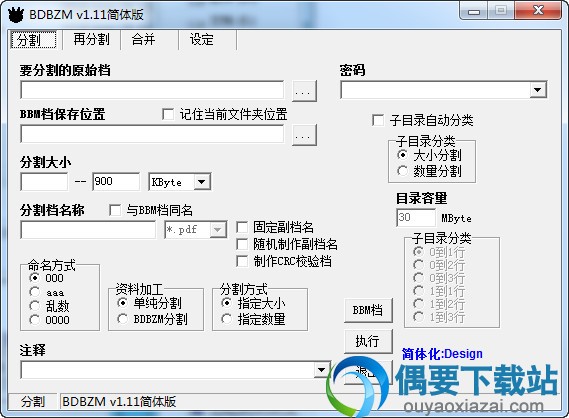 BDBZM汉化版下载_文件分割合并软件