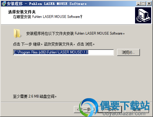 选择驱动安装目录